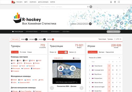 Screenshot сайта r-hockey.ru на компьютере
