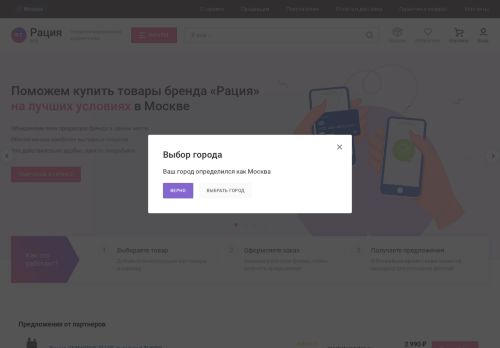 Screenshot сайта raciya-torg.ru на компьютере