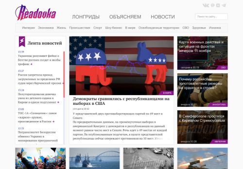 Screenshot сайта readovka.ru на компьютере