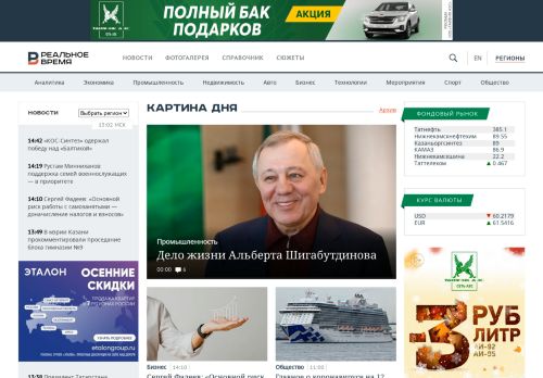 Screenshot сайта realnoevremya.ru на компьютере