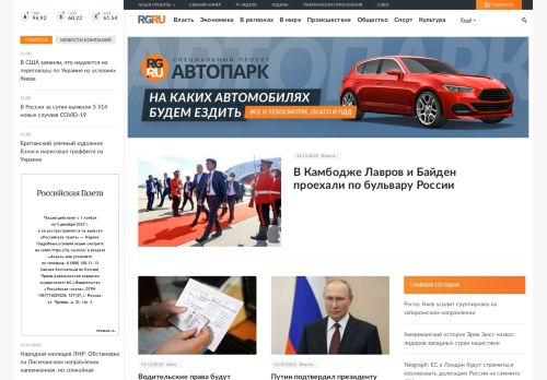 Screenshot сайта rg.ru на компьютере