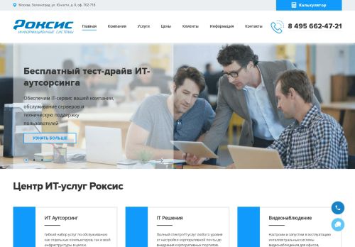 Screenshot сайта roksis.ru на компьютере