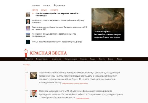 Screenshot сайта rossaprimavera.ru на компьютере