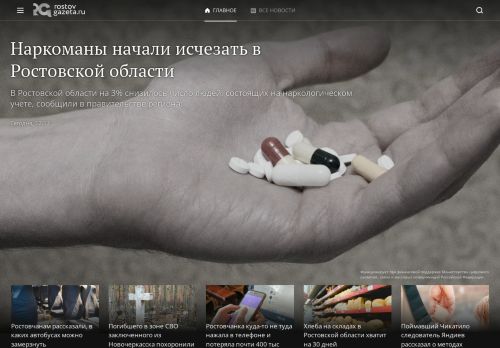 Screenshot сайта rostovgazeta.ru на компьютере
