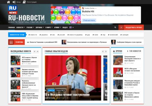 Screenshot сайта ru-novosti.com на компьютере