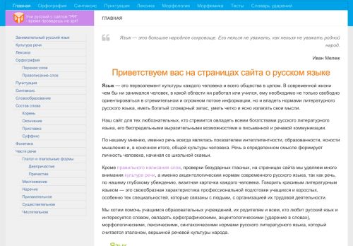 Screenshot сайта russkiiyazyk.ru на компьютере