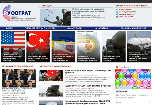 Screenshot сайта russtrat.ru на компьютере
