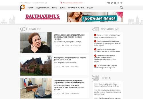 Screenshot сайта ruwest.ru на компьютере