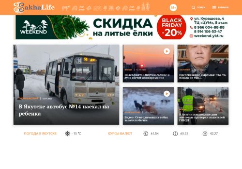 Screenshot сайта sakhalife.ru на компьютере
