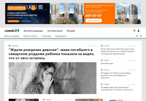 Screenshot сайта samaraonline24.ru на компьютере