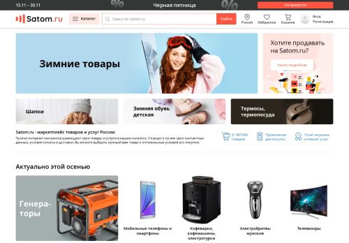 Screenshot сайта satom.ru на компьютере