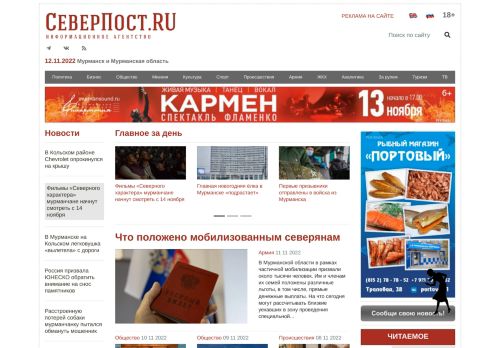 Screenshot сайта severpost.ru на компьютере