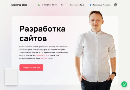 Screenshot сайта shulepov-code.ru на компьютере