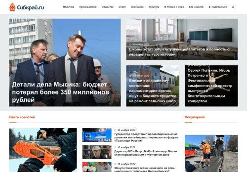 Screenshot сайта sibkray.ru на компьютере
