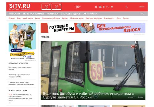 Screenshot сайта sitv.ru на компьютере