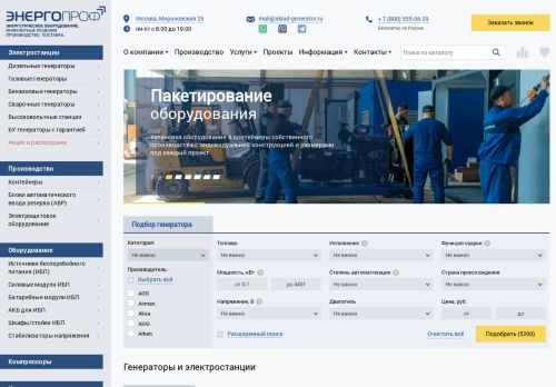 Screenshot сайта sklad-generator.ru на компьютере