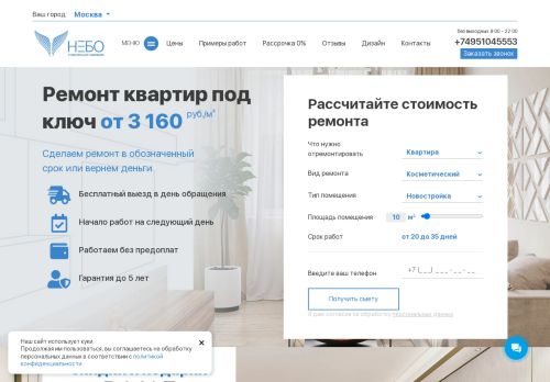 Screenshot сайта sknebo.ru на компьютере