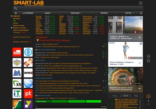 Screenshot сайта smart-lab.ru на компьютере