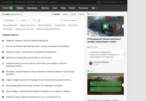 Screenshot сайта smi2.ru на компьютере