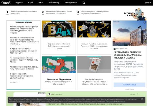 Screenshot сайта snob.ru на компьютере
