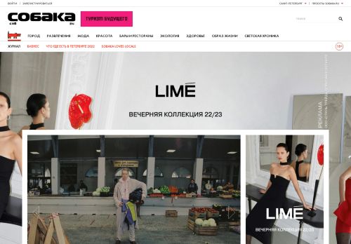Screenshot сайта sobaka.ru на компьютере