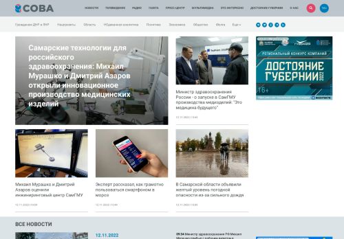 Screenshot сайта sovainfo.ru на компьютере