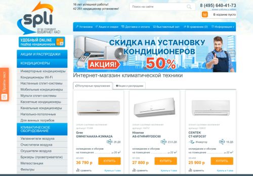 Screenshot сайта spli.ru на компьютере
