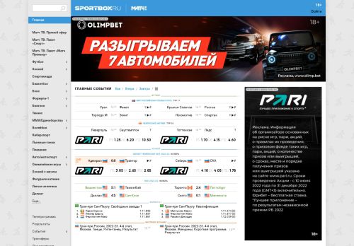Screenshot сайта sportbox.ru на компьютере