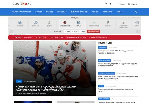 Screenshot сайта sportkp.ru на компьютере