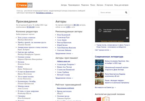 Screenshot сайта stihi.ru на компьютере