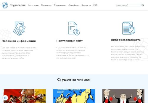 Screenshot сайта studopedia.ru на компьютере