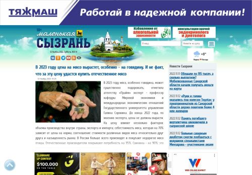 Screenshot сайта syzran-small.ru на компьютере