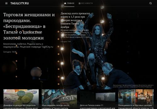 Screenshot сайта tagilcity.ru на компьютере