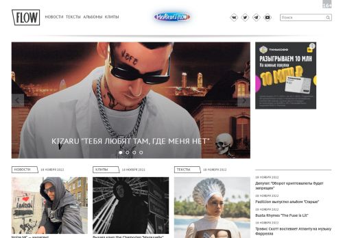 Screenshot сайта the-flow.ru на компьютере