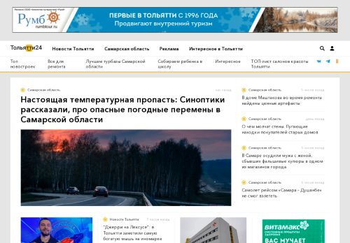 Screenshot сайта togliatti24.ru на компьютере