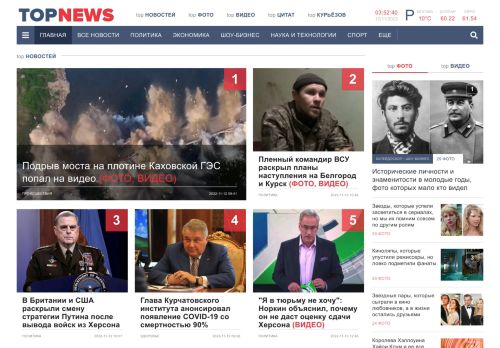 Screenshot сайта topnews.ru на компьютере