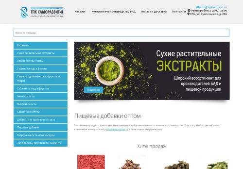Screenshot сайта tpksamoraz.ru на компьютере