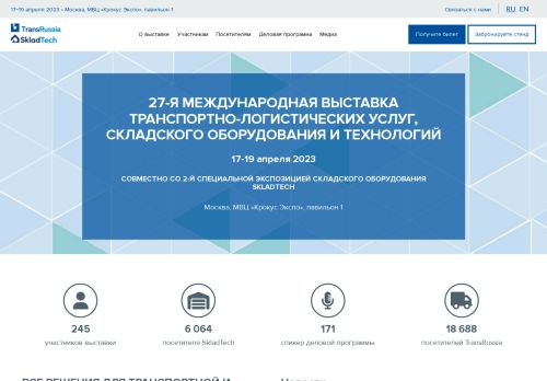 Screenshot сайта transrussia.ru на компьютере