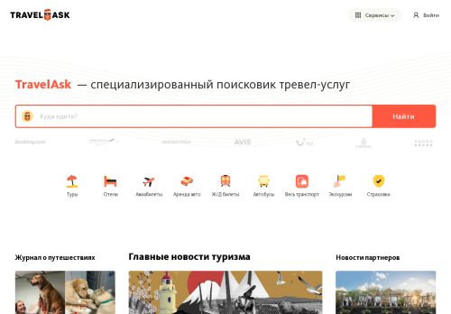 Screenshot сайта travelask.ru на компьютере