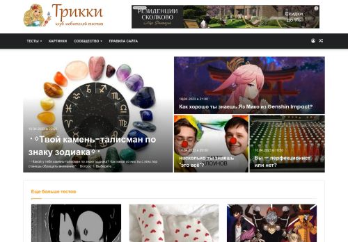 Screenshot сайта trikky.ru на компьютере