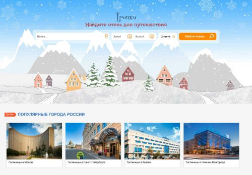 Screenshot сайта tropki.ru на компьютере