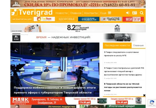 Screenshot сайта tverigrad.ru на компьютере