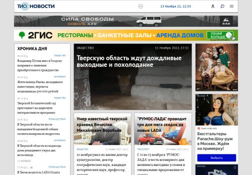 Screenshot сайта tvernews.ru на компьютере