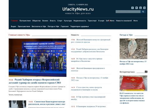 Screenshot сайта ufacitynews.ru на компьютере