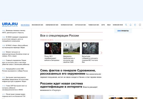 Screenshot сайта ura.ru на компьютере