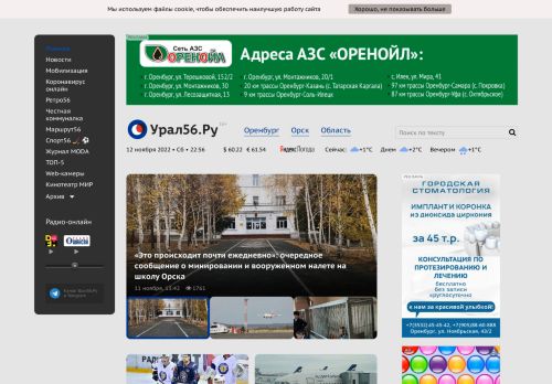 Screenshot сайта ural56.ru на компьютере