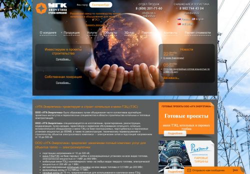 Screenshot сайта urgk.ru на компьютере
