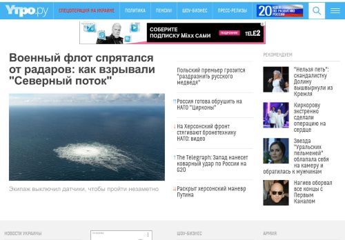 Screenshot сайта utro.ru на компьютере