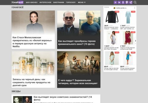 Screenshot сайта uznayvse.ru на компьютере