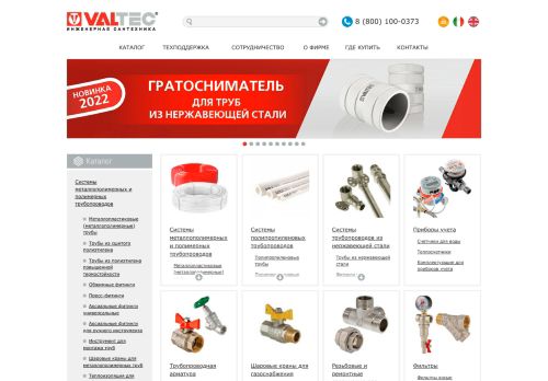 Screenshot сайта valtec.ru на компьютере